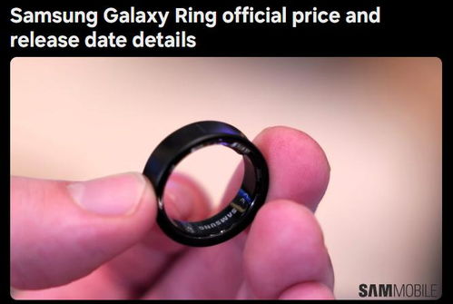 三星推出Galaxy Ring智能戒指 小巧身軀，健康大作為